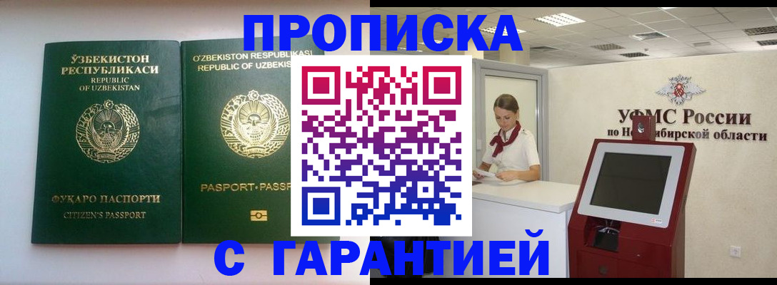 временная прописка в Гусиноозёрске