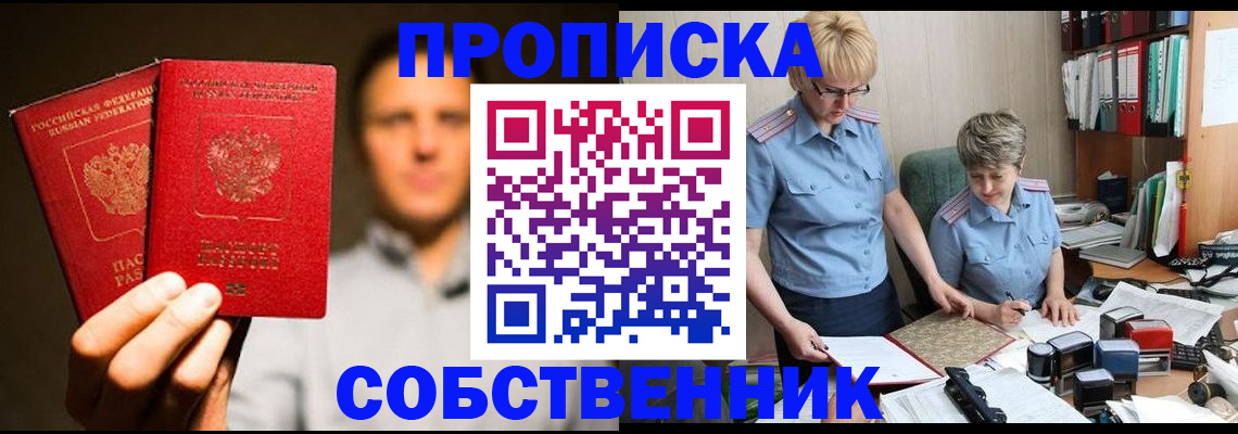 прописка от собственника в Гусиноозёрске